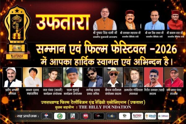 27-28 जून को होगा देहरादून में संस्कृति का महाकुंभ उफतारा 100 हस्तियों को करेगा सम्मानित सीएम धामी होंगे मुख्य अतिथि