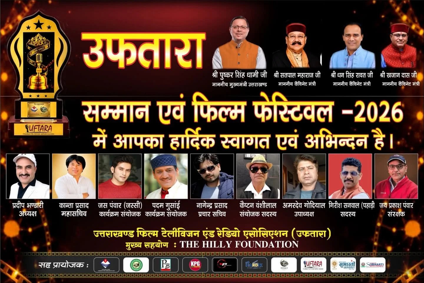 27-28 जून को होगा देहरादून में संस्कृति का महाकुंभ उफतारा 100 हस्तियों को करेगा सम्मानित सीएम धामी होंगे मुख्य अतिथि