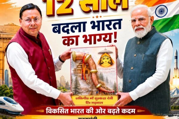 मोदी युग के 12 साल बदला भारत का भाग्य बदली देवभूमि की तस्वीर