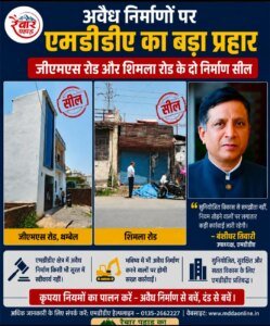 अवैध निर्माणों पर एमडीडीए का बड़ा प्रहार, जीएमएस रोड और शिमला रोड के दो निर्माण सील