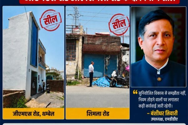 अवैध निर्माणों पर एमडीडीए का बड़ा प्रहार, जीएमएस रोड और शिमला रोड के दो निर्माण सील