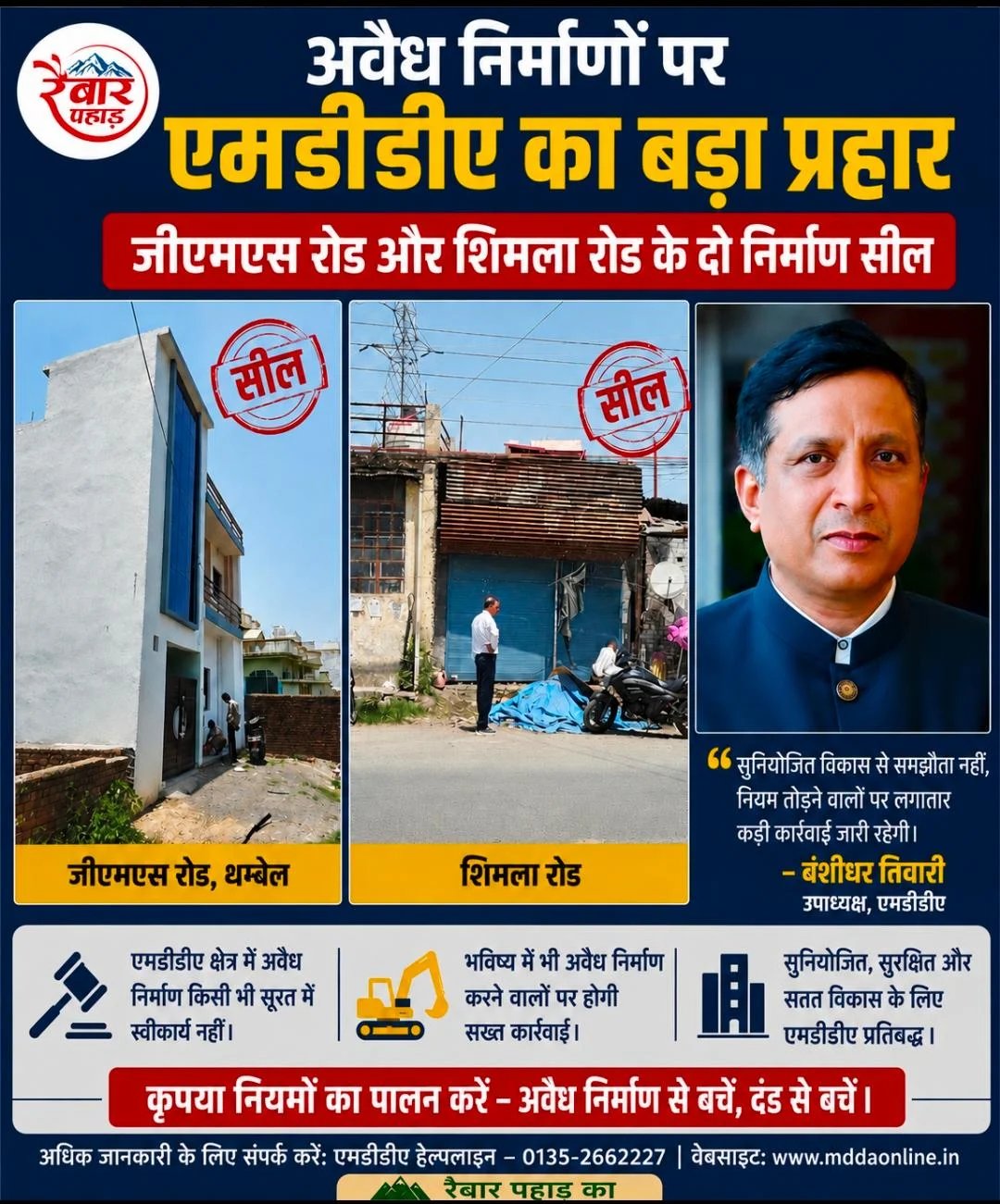 अवैध निर्माणों पर एमडीडीए का बड़ा प्रहार, जीएमएस रोड और शिमला रोड के दो निर्माण सील