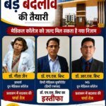 तो क्या दून मेडिकल कॉलेज में बदलने जा रहा निजाम!