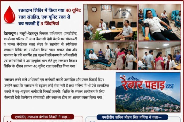 एमडीडीए कार्यालय में रक्तदान शिविर का आयोजन, अधिकारियों-कर्मचारियों ने बढ़-चढ़कर किया प्रतिभाग
