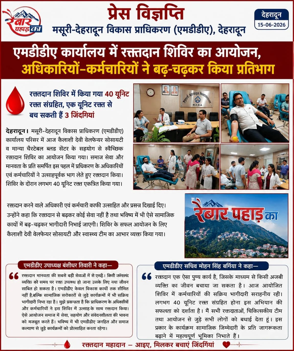 एमडीडीए कार्यालय में रक्तदान शिविर का आयोजन, अधिकारियों-कर्मचारियों ने बढ़-चढ़कर किया प्रतिभाग