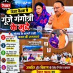 दिशा बैठक में गूंजे गंगोत्री के मुद्दे, सांसद माला राज्य लक्ष्मी शाह के समक्ष उठाई नेटवर्क और बिजली की समस्याएं