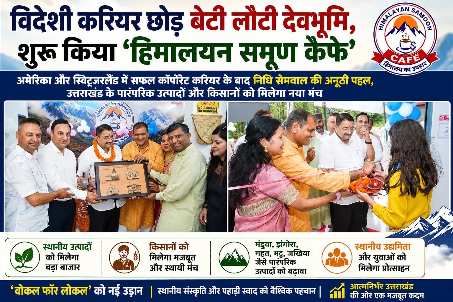विदेशी करियर छोड़ देवभूमि लौटी निधि सेमवाल, देहरादून में शुरू किया ‘हिमालयन समूण कैफे’