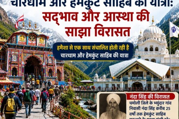 आइए – देवभूमि के इस देवतत्व की रक्षा हम सबकी जिम्मेदारी है