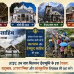 आइए, हम सब मिलकर देवभूमि के इस देवतत्व, सद्भाव, आध्यात्मिक और सांस्कृतिक विरासत की रक्षा करें