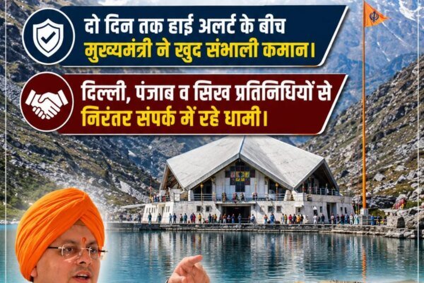 धाकड़ व धुरंधर के बाद “धैर्यवान धामी