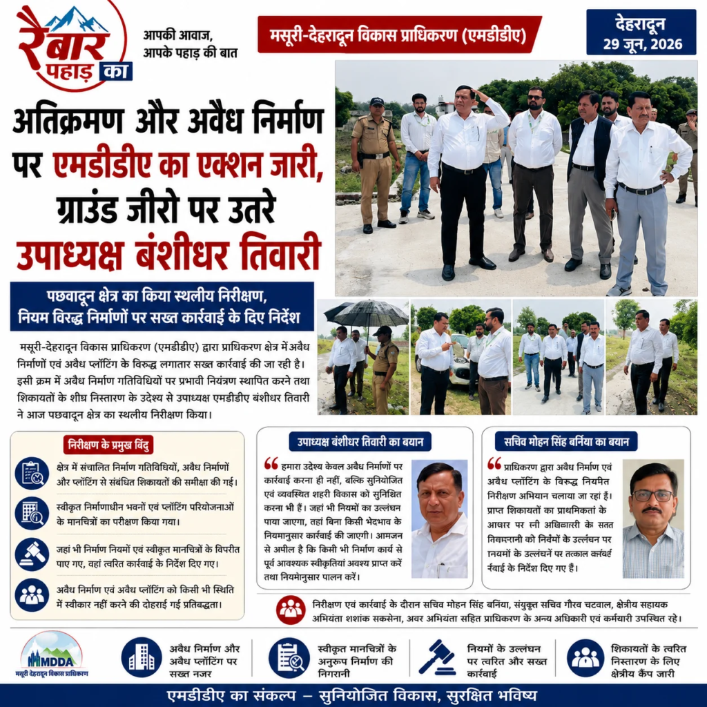 अतिक्रमण और अवैध निर्माण पर एमडीडीए का एक्शन जारी, ग्राउंड जीरो पर उतरे उपाध्यक्ष बंशीधर तिवारी