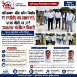 अतिक्रमण और अवैध निर्माण पर एमडीडीए का एक्शन जारी, ग्राउंड जीरो पर उतरे उपाध्यक्ष बंशीधर तिवारी