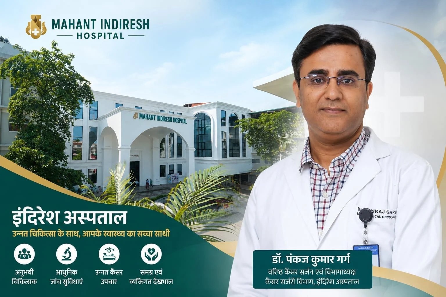 पहाड़ी क्षेत्रों में भोजन नली के कैंसर के कारणों पर शोध करेगा श्री महंत इन्दिरेश अस्पताल