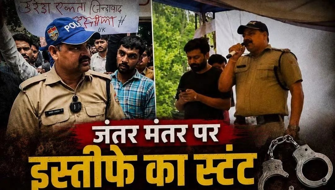 उत्तराखंड पुलिस के निलंबित सिपाही शेर सिंह के तथाकथित “इस्तीफे” को लेकर उठे सवाल