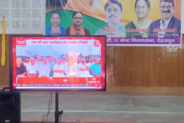 मन की बात’ के 136वें संस्करण का हुआ सामूहिक श्रवण, संगठन की मजबूती और पर्यावरण संरक्षण का दिया संदेश