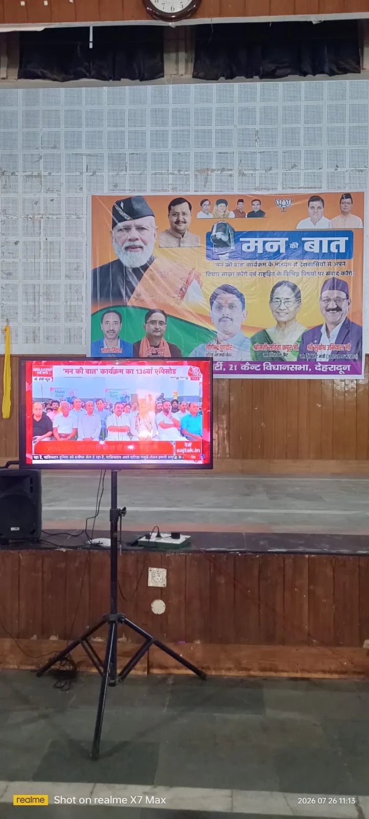 मन की बात’ के 136वें संस्करण का हुआ सामूहिक श्रवण, संगठन की मजबूती और पर्यावरण संरक्षण का दिया संदेश