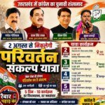 Big breaking:उत्तराखंड में कांग्रेस का चुनावी शंखनाद, 2 अगस्त से निकलेगी ‘परिवर्तन संकल्प यात्रा