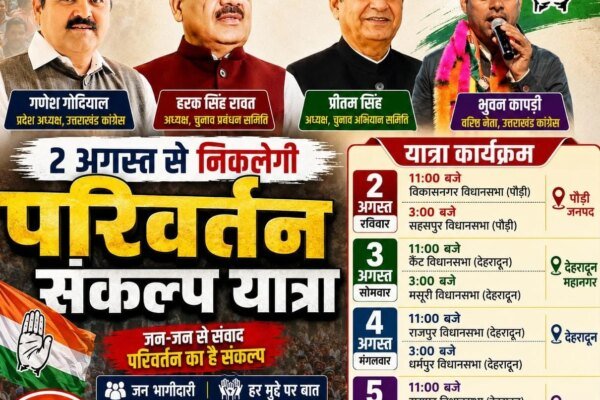 Big breaking:उत्तराखंड में कांग्रेस का चुनावी शंखनाद, 2 अगस्त से निकलेगी ‘परिवर्तन संकल्प यात्रा