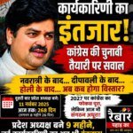 देखें वीडियो:कांग्रेस का 2027 के चुनाव जीतने पर फोकस पूरा, लेकिन संगठन अभी भी अधूरा, कार्यकारिणी को लेकर क्या बोले गोदियाल