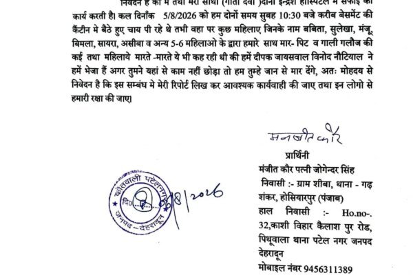 कृष्णा हाउसकीपिंग के मालिक दीपक जायसवाल विनोद नौटियाल आदि पर मुकदमा दर्ज