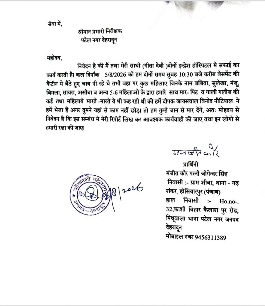 कृष्णा हाउसकीपिंग के मालिक दीपक जायसवाल विनोद नौटियाल आदि पर मुकदमा दर्ज