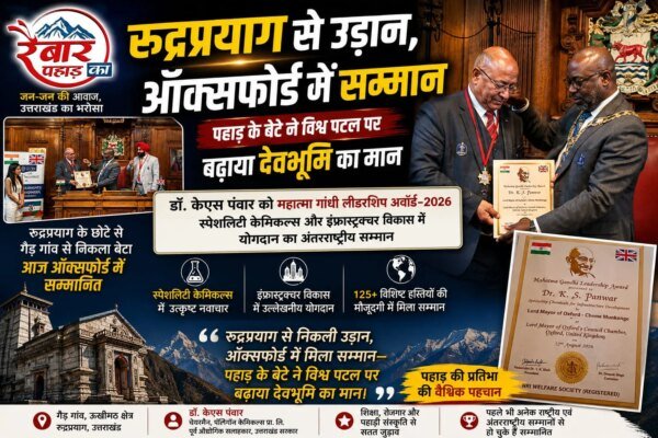 रुद्रप्रयाग से उड़ान, ऑक्सफोर्ड में सम्मान—पहाड़ के बेटे ने विश्व पटल पर बढ़ाया देवभूमि का मान