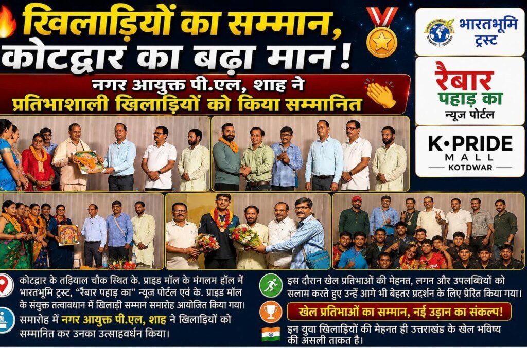 नगर आयुक्त पी.एल.शाह ने खिलाडियों को सम्मानित