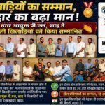 नगर आयुक्त पी.एल.शाह ने खिलाडियों को सम्मानित