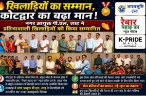 नगर आयुक्त पी.एल.शाह ने खिलाडियों को सम्मानित