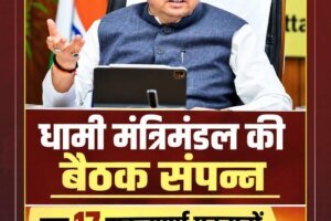 धामी कैबिनेट के 17 बड़े फैसले: शहीदों की गांवों में लगेंगी मूर्तियां, उपनल कर्मियों को समान काम-समान वेतन का रास्ता साफ