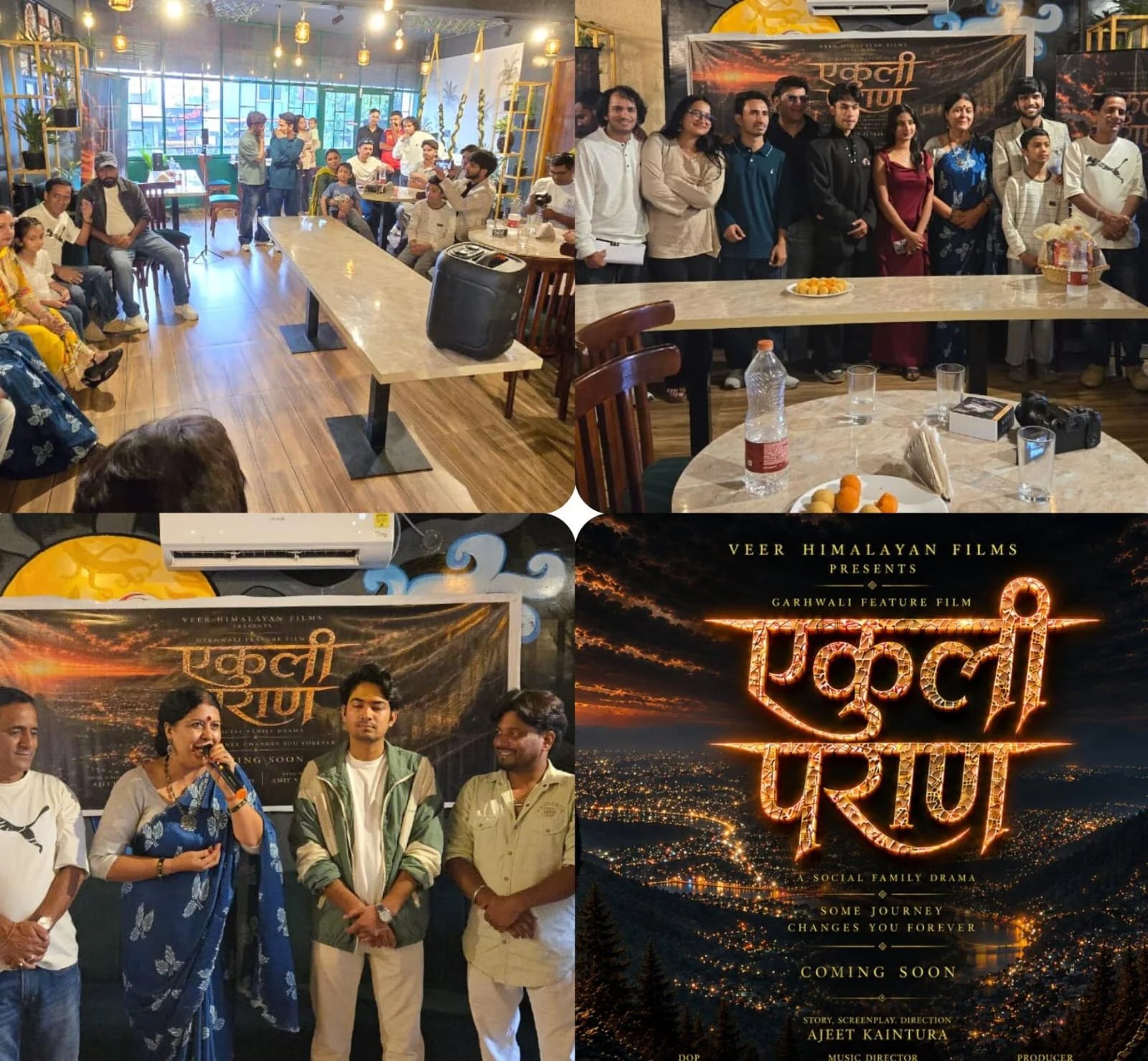 उत्तराखंड के Gen-Z) बना रहे हैं गढ़वाली फिल्म एकुली पराण,आज हुआ टाइटल पोस्टर रिलीज