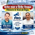 चिकित्सा शिक्षा निदेशालय के PRO बने दिनेश रावत और विनोद नैनवाल