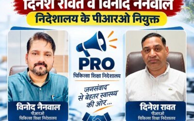 चिकित्सा शिक्षा निदेशालय के PRO बने दिनेश रावत और विनोद नैनवाल