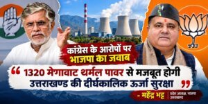 31.71 रुपये प्रति यूनिट गैस पावर का करार करने वाले न बांटें ज्ञान : महेंद्र भट्ट