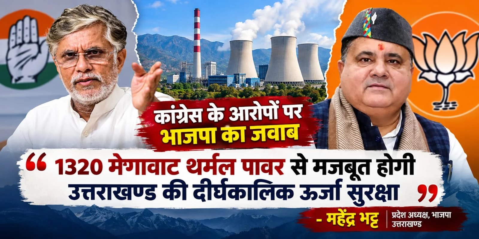 31.71 रुपये प्रति यूनिट गैस पावर का करार करने वाले न बांटें ज्ञान : महेंद्र भट्ट