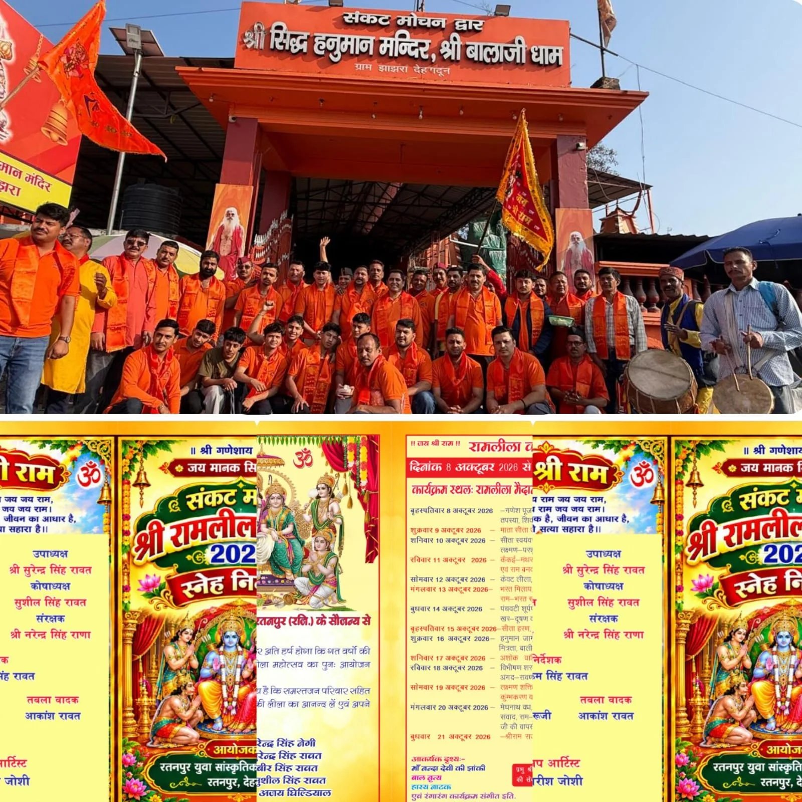 रतनपुर रामलीला की तैयारियों ने पकड़ी रफ्तार, बालाजी मंदिर से विधिवत लाया गया हनुमान ध्वज