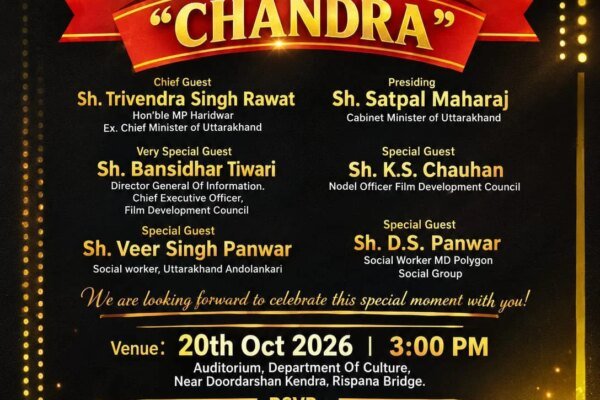 गढ़वाली फिल्म ‘चंद्रा’ का पोस्टर और टीजर कल होगा लॉन्च, त्रिवेंद्र सिंह रावत रहेंगे मुख्य अतिथि