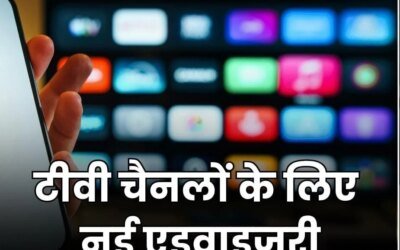 टीवी चैनलों के लिए केंद्र की सख्त एडवाइजरी, 7 बिंदुओं में जारी हुए निर्देश