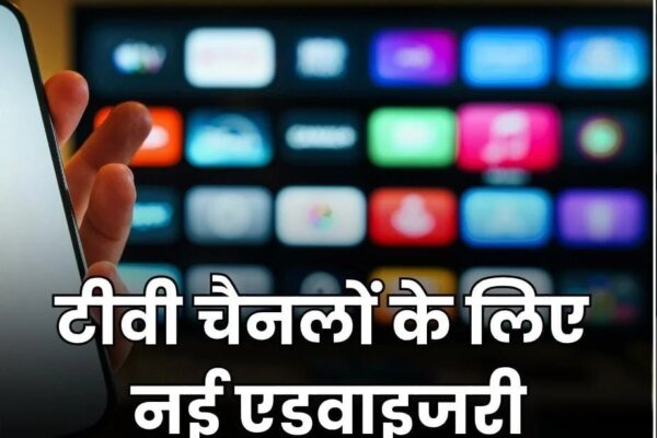 टीवी चैनलों के लिए केंद्र की सख्त एडवाइजरी, 7 बिंदुओं में जारी हुए निर्देश